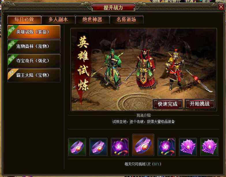 玄灵圣战轻变服务端之热血传奇英雄哪个强