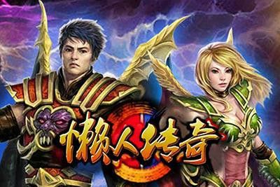 新开传奇大极品之热血传奇哪个时代最好