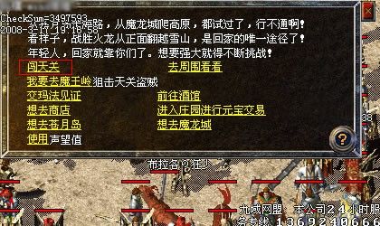 中国网通1.76传奇私服之热血传奇每日任务都有什么