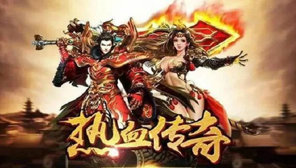 新开轻中变复古传奇之如何拒绝热血传奇更新